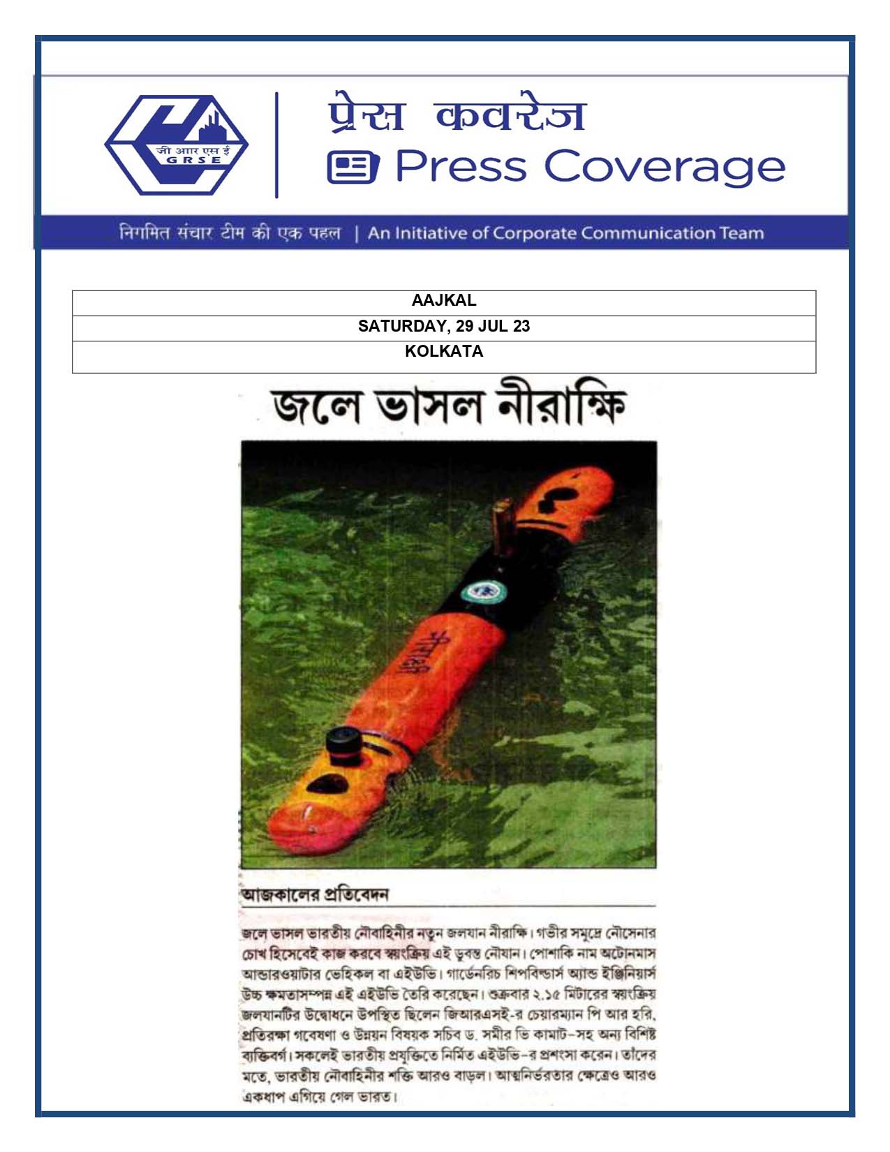 Press Coverage : Aajkal, 29 Jul 23 : Mine Detector AUV Launched